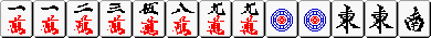 一萬 一萬 二萬 三萬 五萬 八萬 九萬 九萬 一筒 一筒 東 東 南