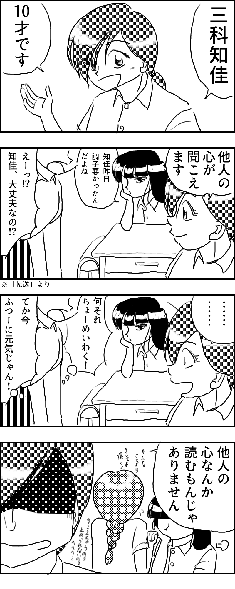 知佳の場合