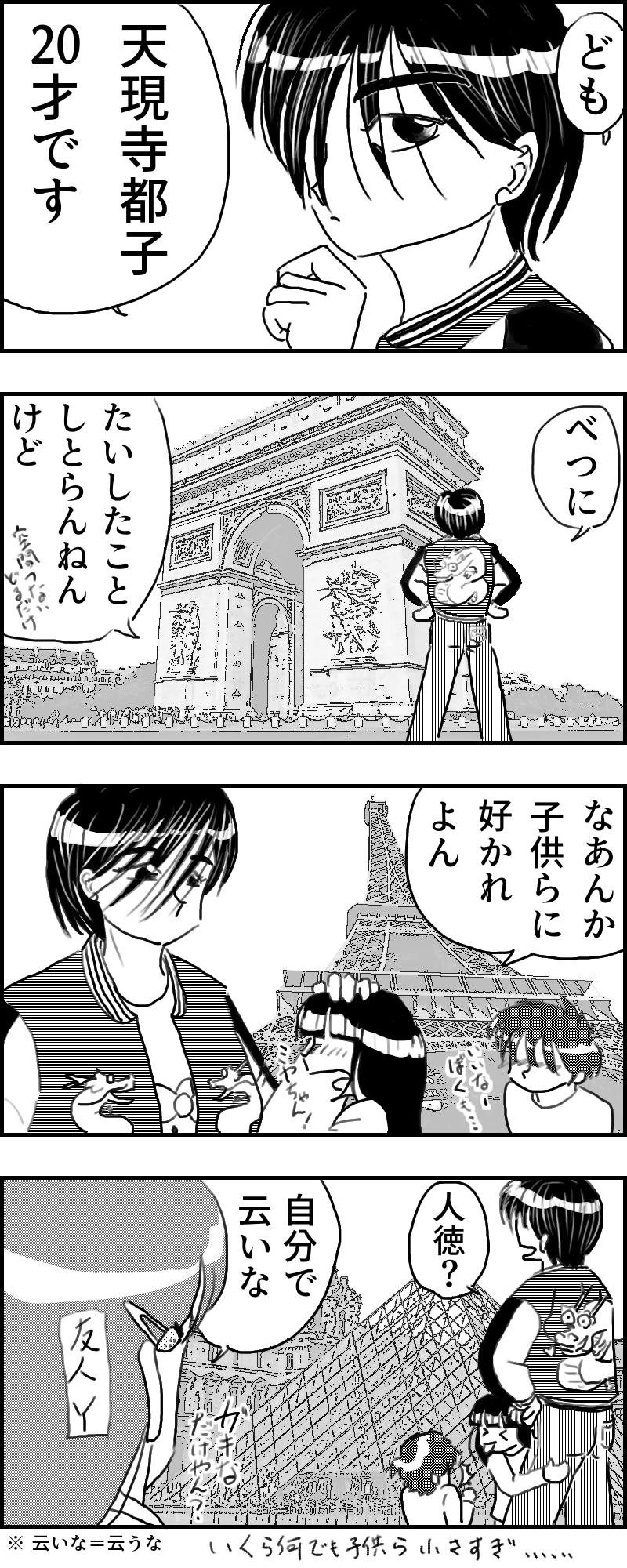 都子の場合