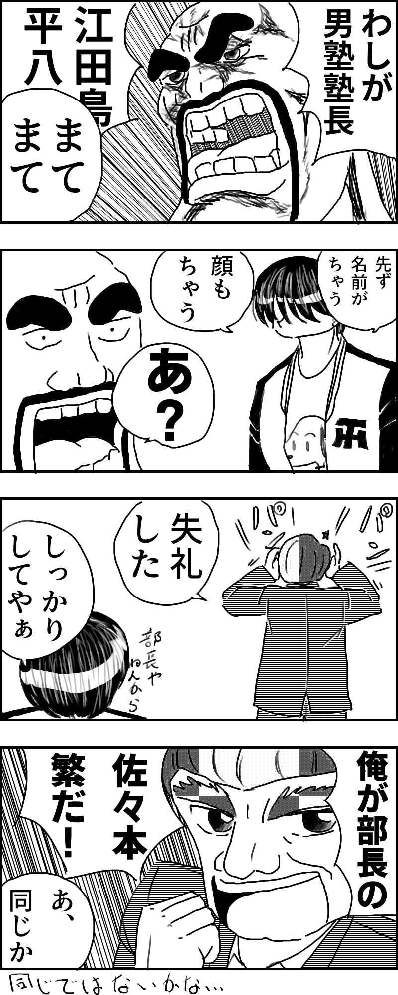 俺が！