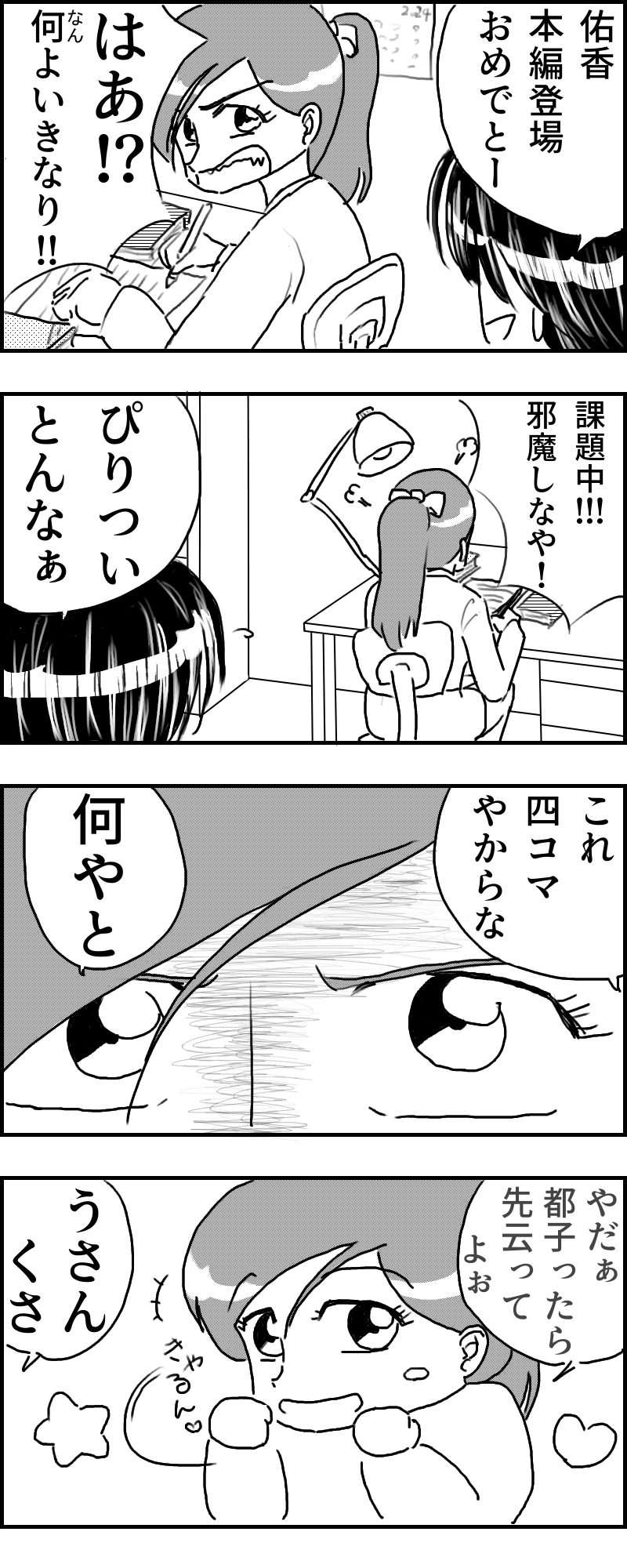 佑香デビュー