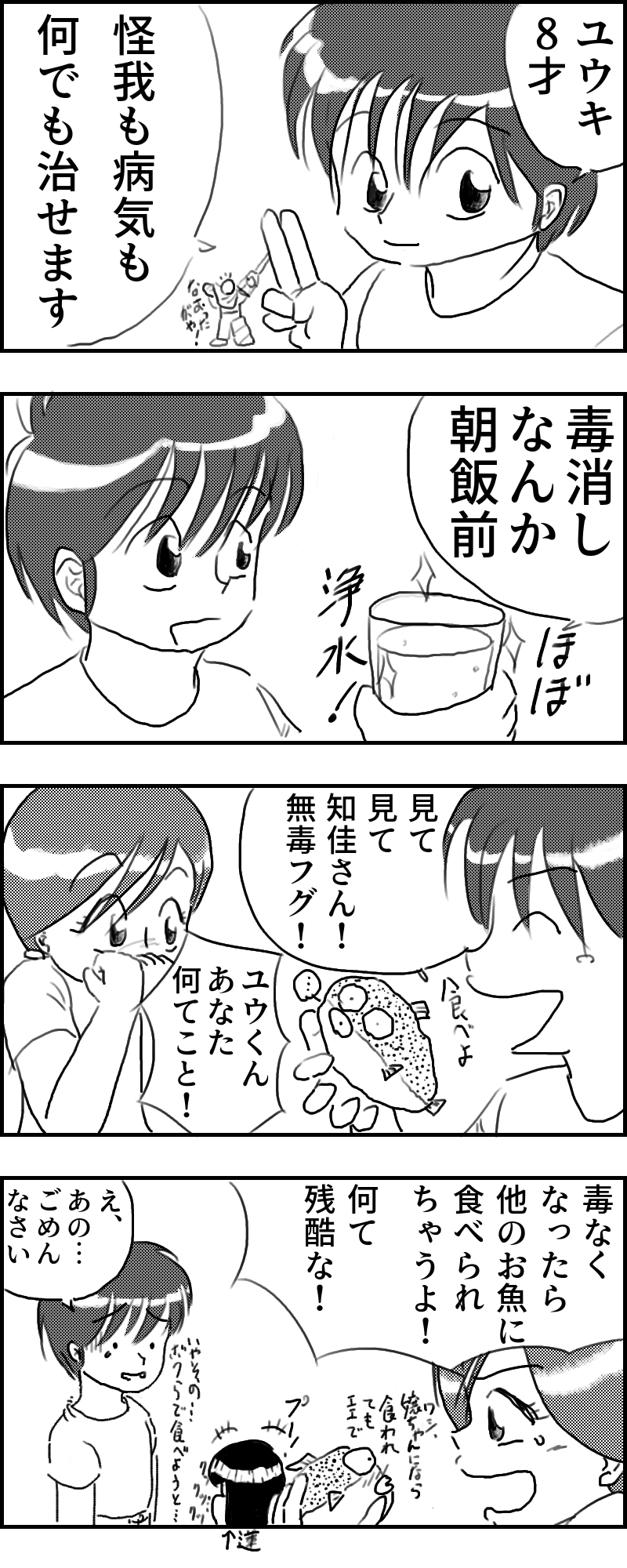 ユウキの場合
