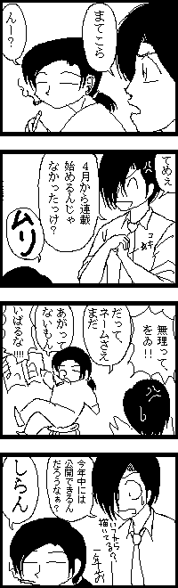 云い訳の４コマ漫画１