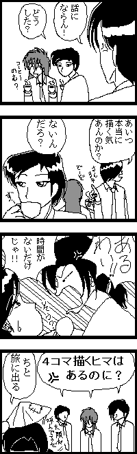 云い訳の４コマ漫画２