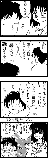云い訳の４コマ漫画３